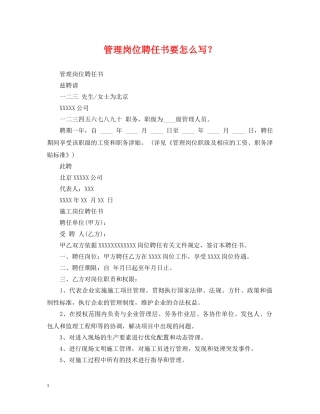 管理岗位聘任书要怎么写？ 