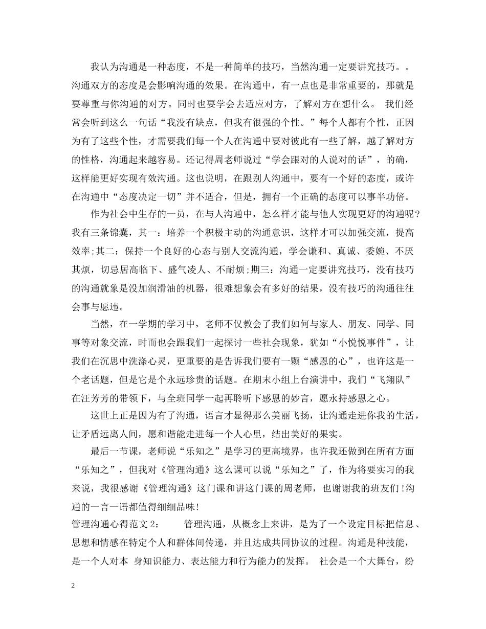 管理沟通心得3篇 _第2页