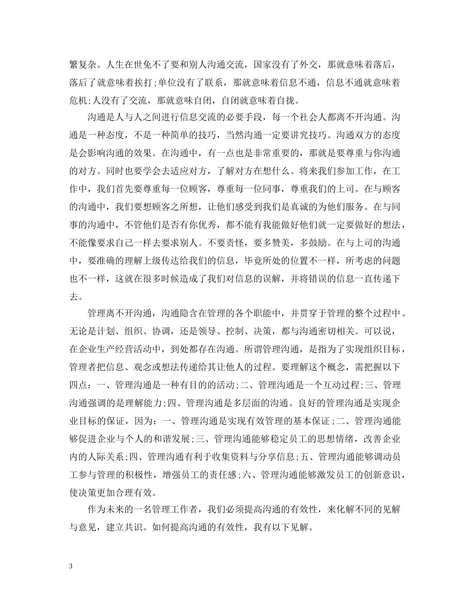 管理沟通心得3篇 _第3页