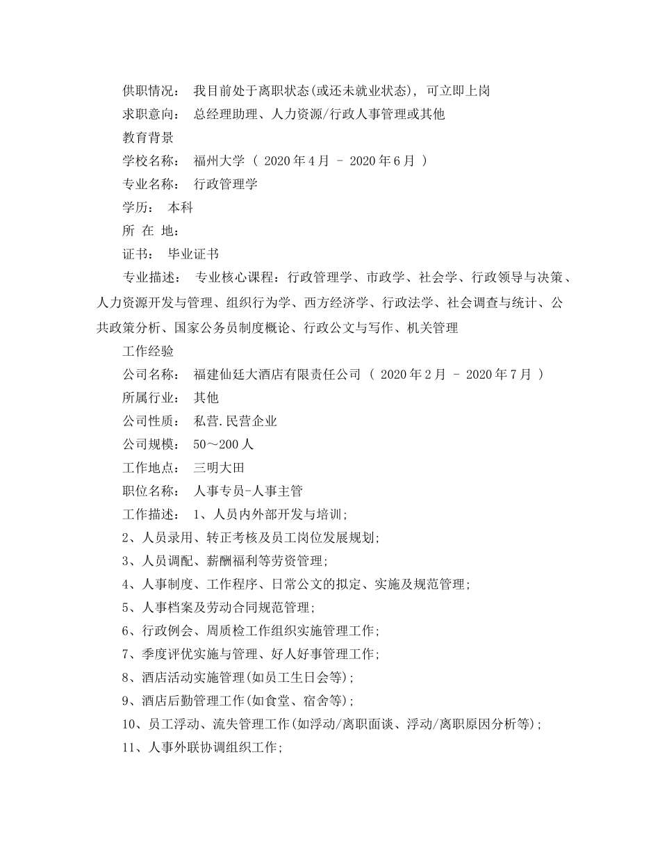 管理岗位应聘个人简历范文 _第2页