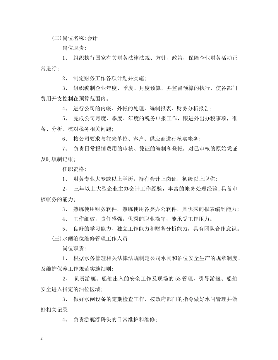 管理岗位的职责及任职要求 _第2页