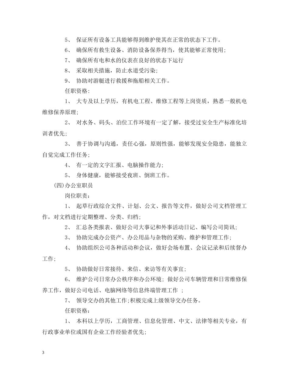 管理岗位的职责及任职要求 _第3页