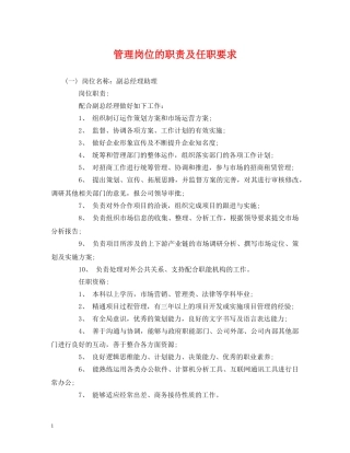管理岗位的职责及任职要求 