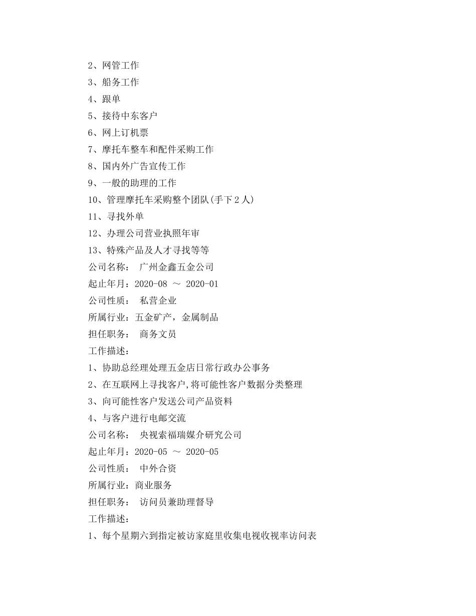 管理硕士求职简历范文 _第2页