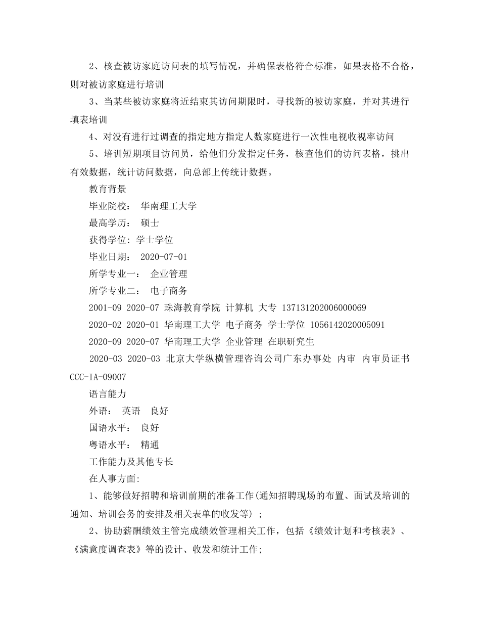 管理硕士求职简历范文 _第3页