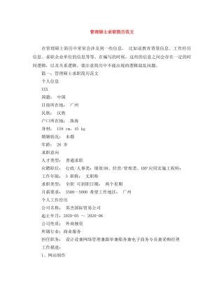 管理硕士求职简历范文 