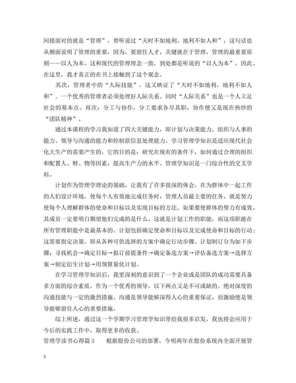 管理学读书心得 _第3页