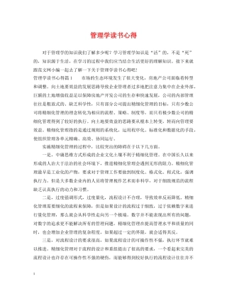 管理学读书心得 
