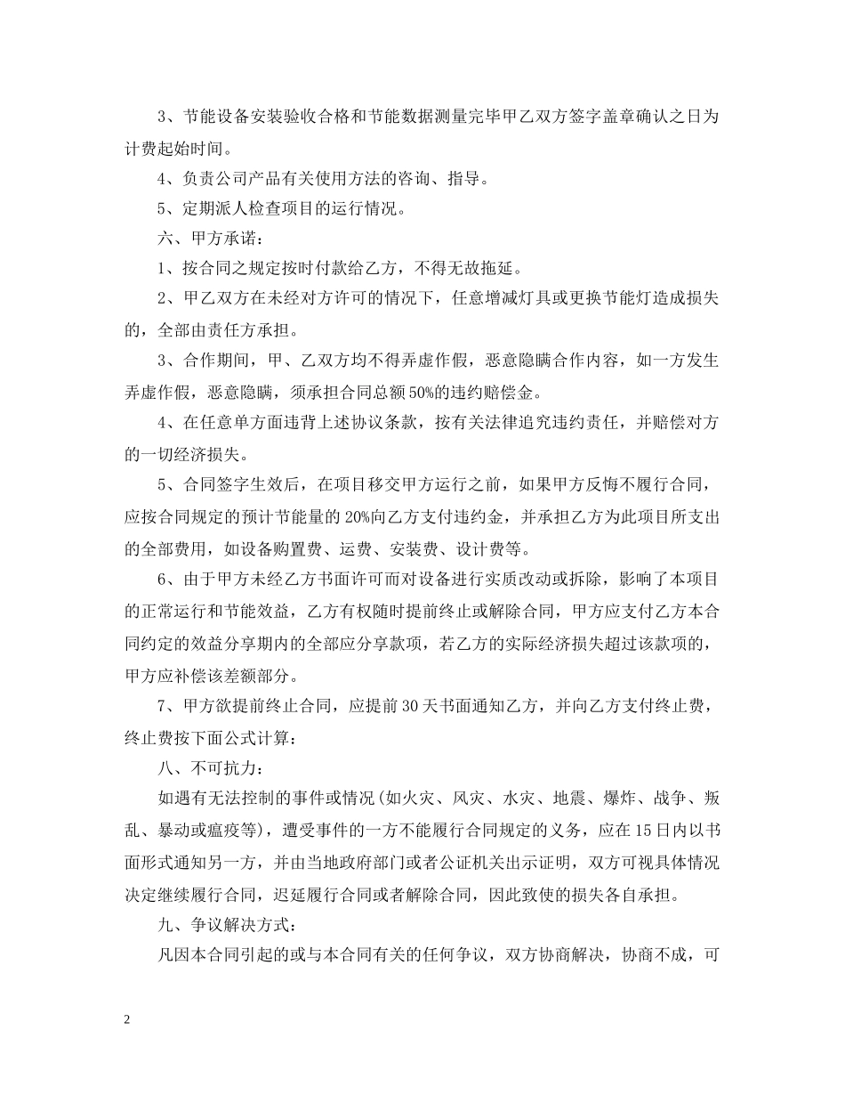 管理服务合同范本 _第2页