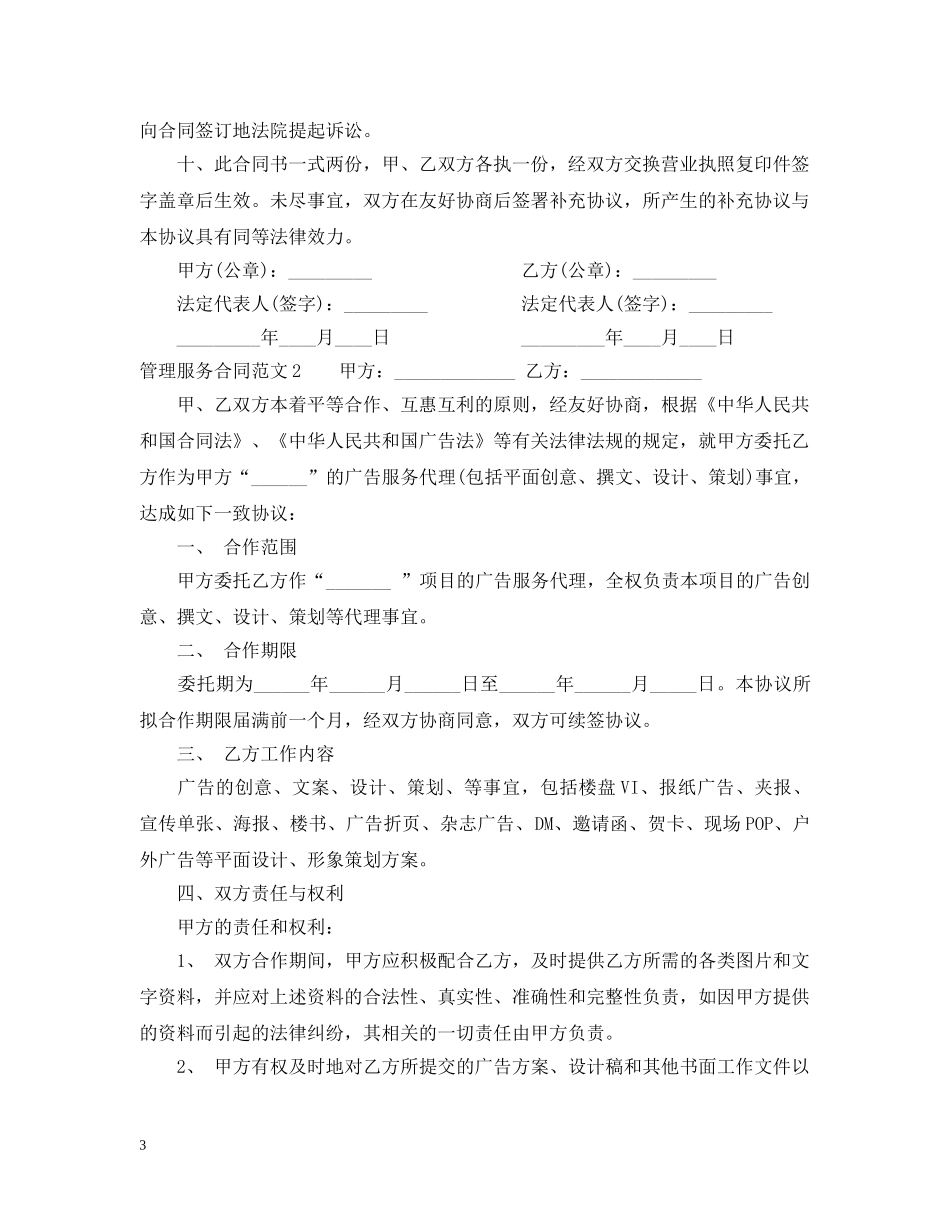 管理服务合同范本 _第3页