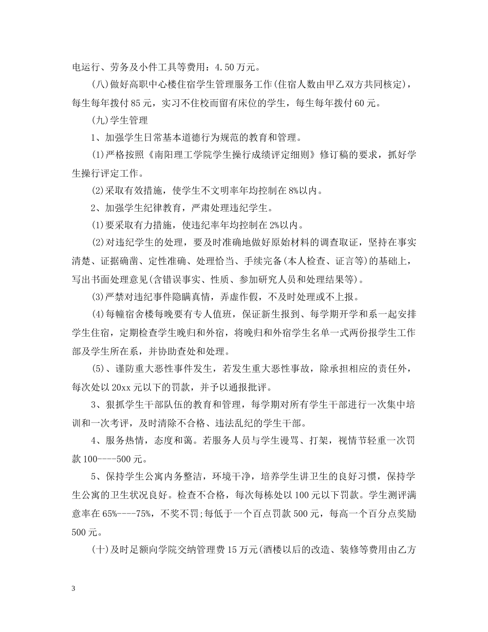 管理服务合同2 _第3页