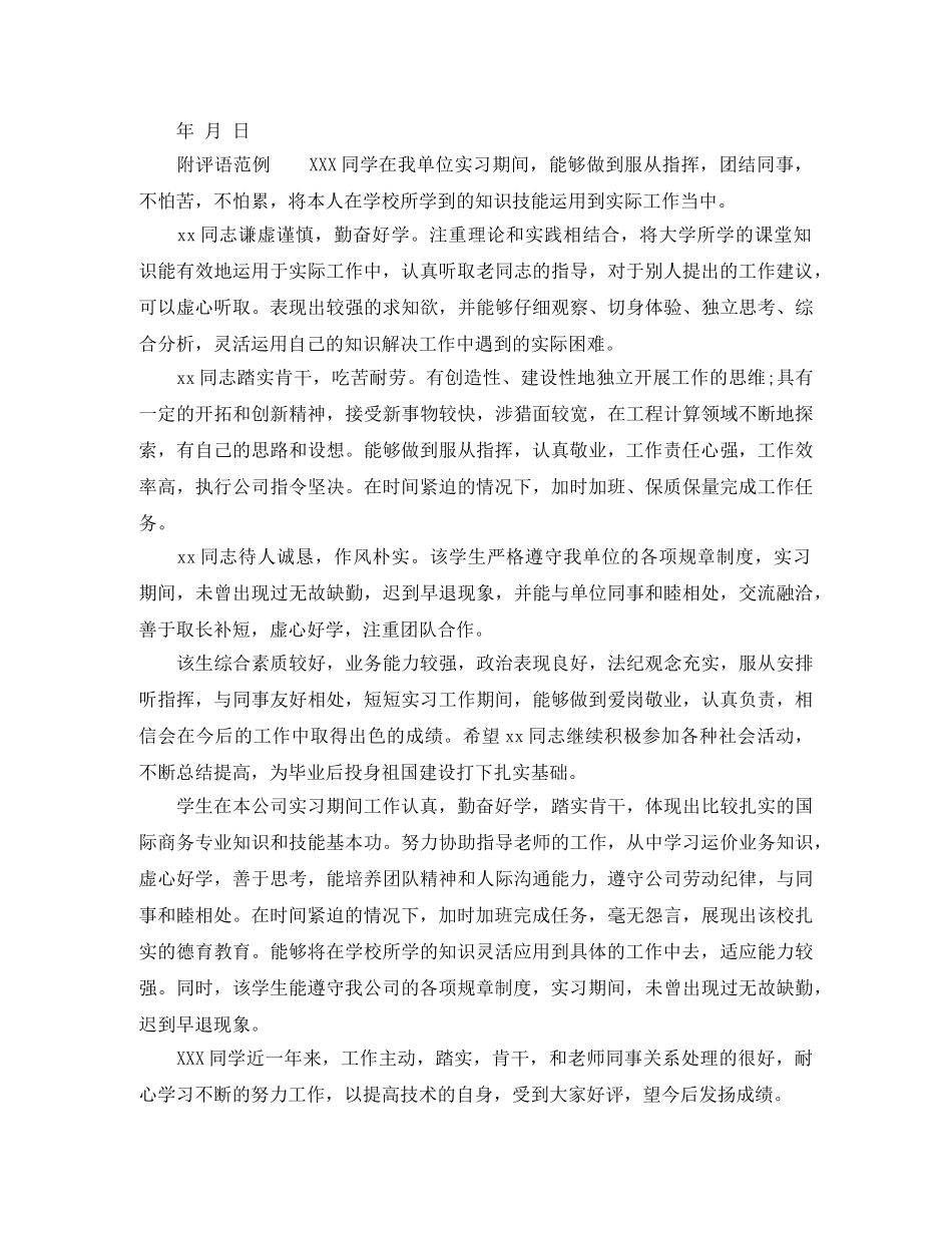 管理学求职简历模板下载word格式 _第2页