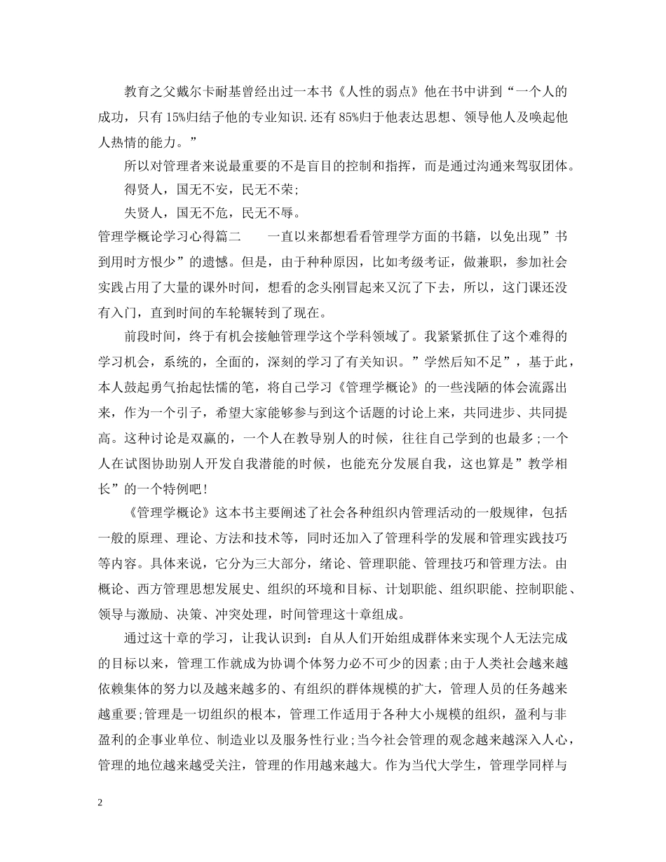 管理学概论学习心得 _第2页