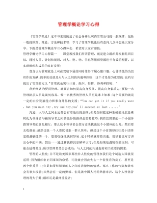 管理学概论学习心得 