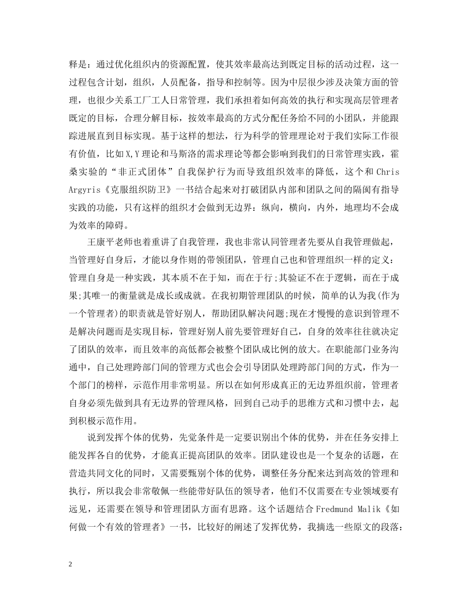 管理学概论心得 _第2页