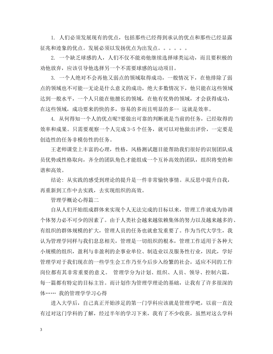 管理学概论心得 _第3页