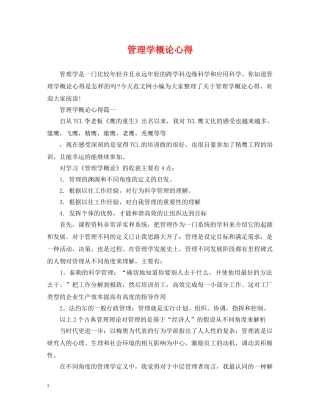 管理学概论心得 