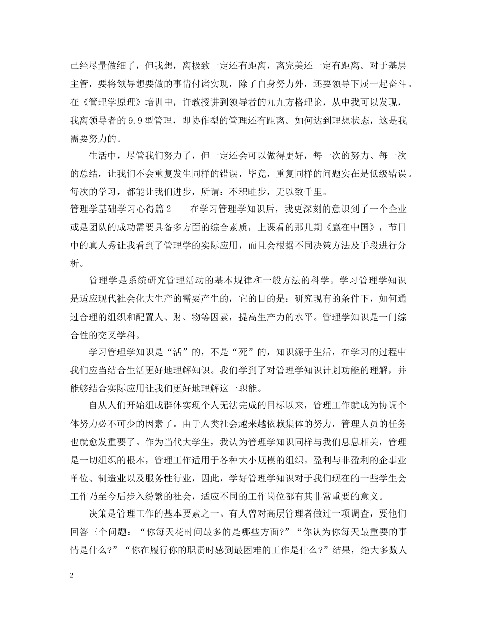 管理学基础学习心得800字 _第2页