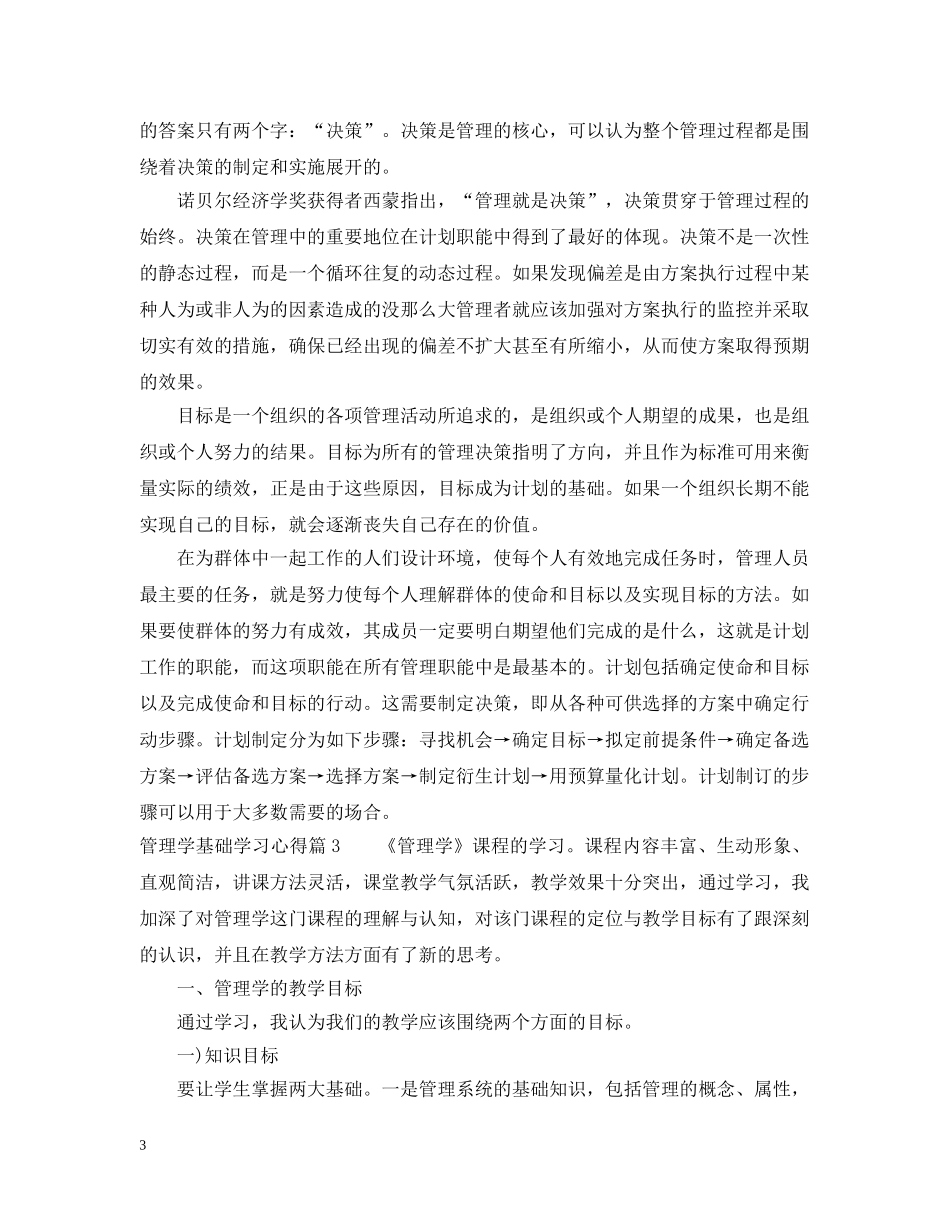 管理学基础学习心得800字 _第3页