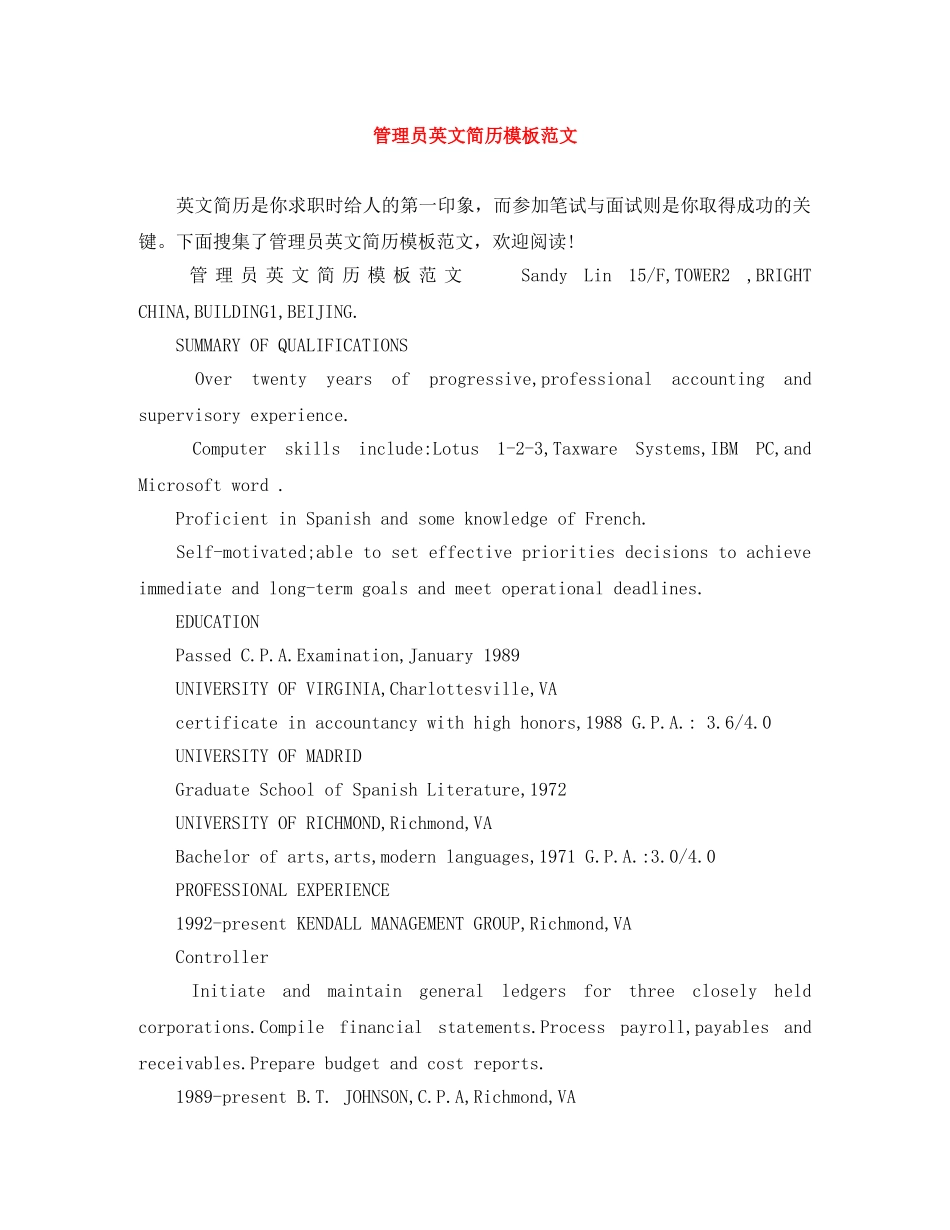 管理员英文简历模板范文 _第1页