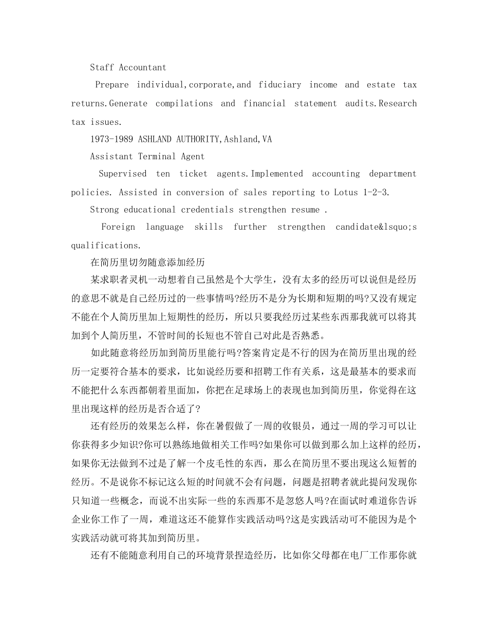 管理员英文简历模板范文 _第2页