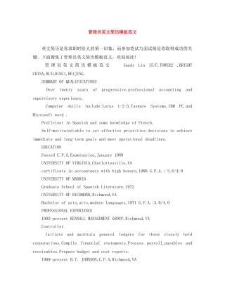 管理员英文简历模板范文 