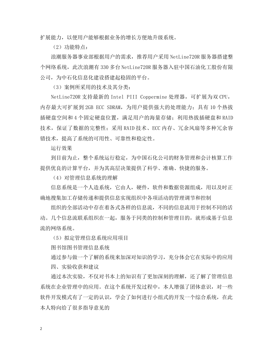 管理信息系统案例分析实验报告范文 _第2页