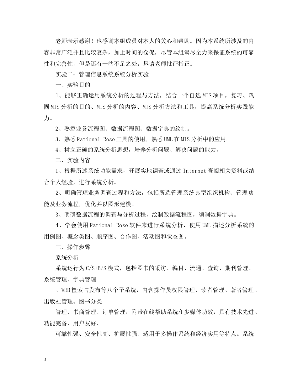 管理信息系统案例分析实验报告范文 _第3页