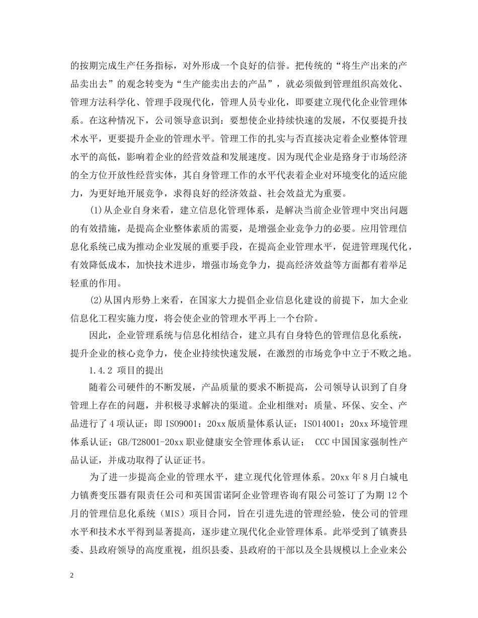 管理创新可行性研究报告 _第2页