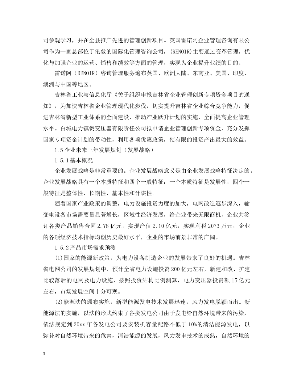 管理创新可行性研究报告 _第3页