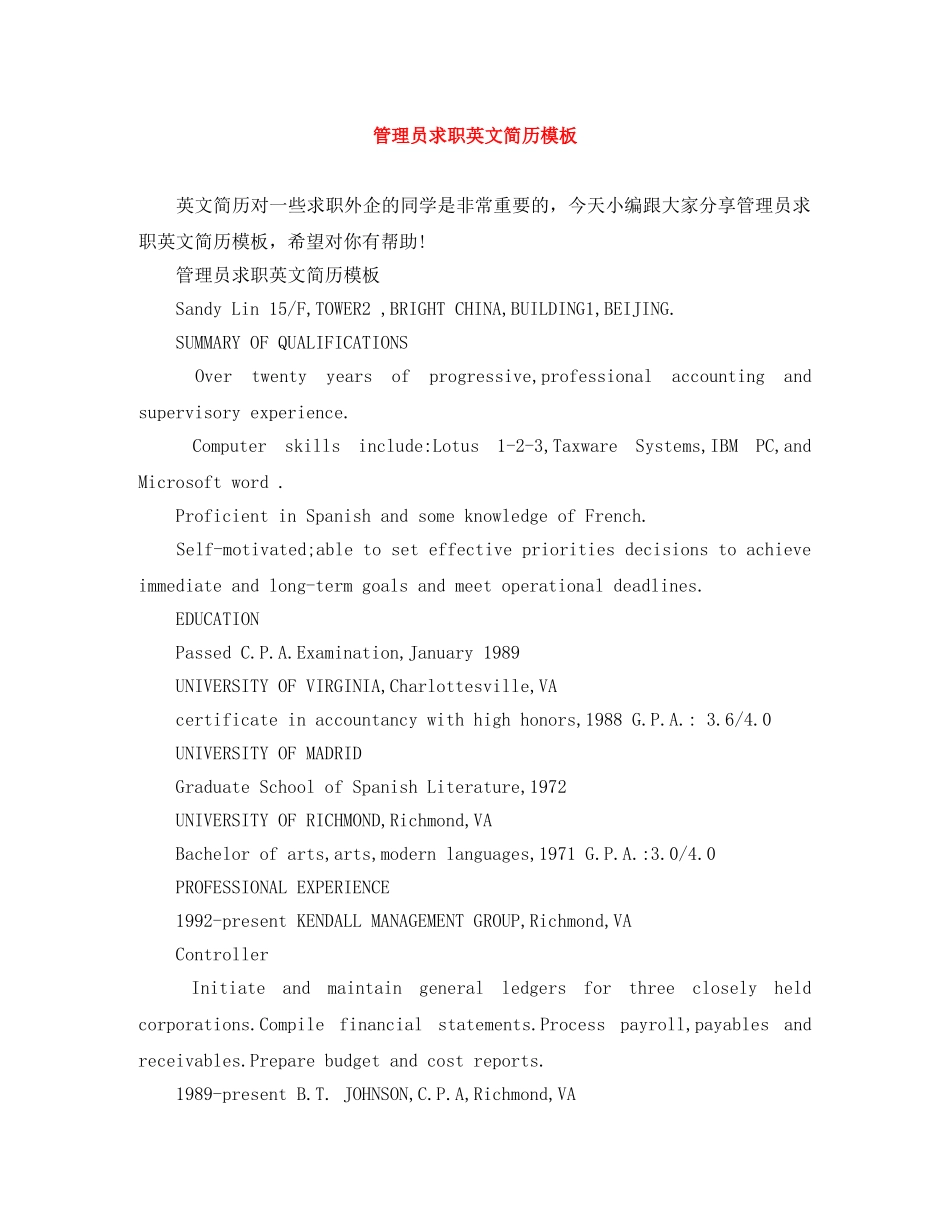 管理员求职英文简历模板 _第1页