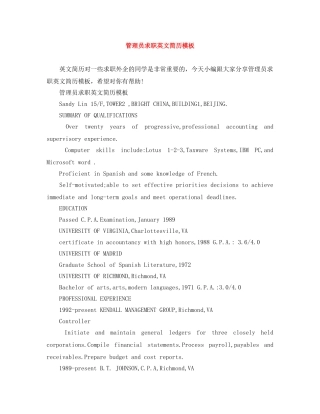 管理员求职英文简历模板 