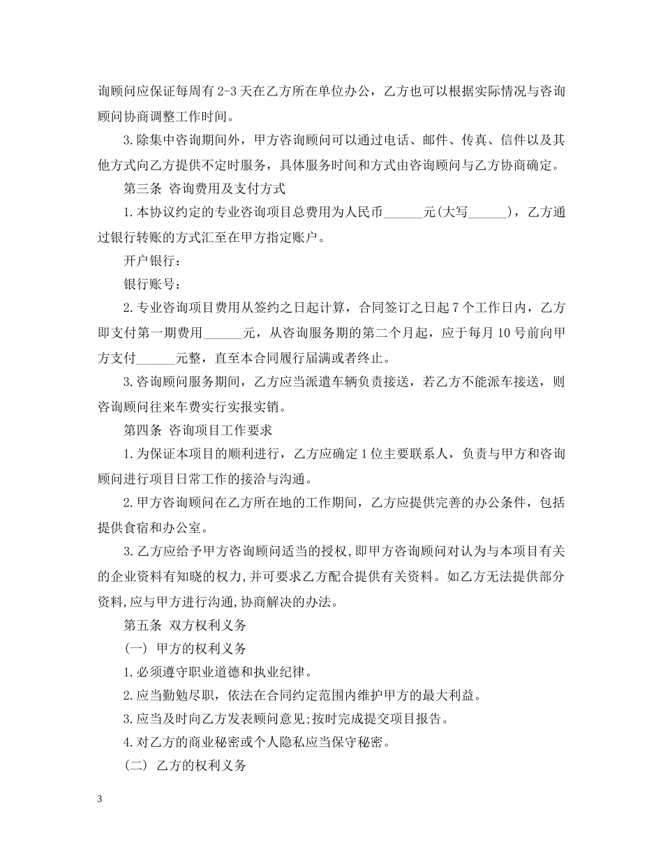 管理咨询服务合同范本2 _第3页