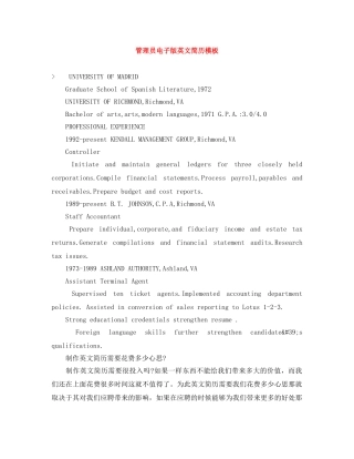 管理员电子版英文简历模板 