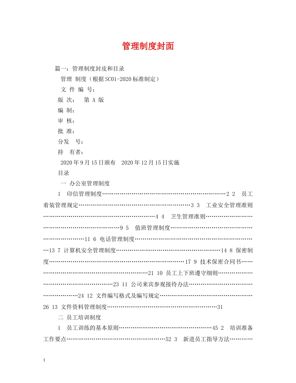管理制度封面 _第1页