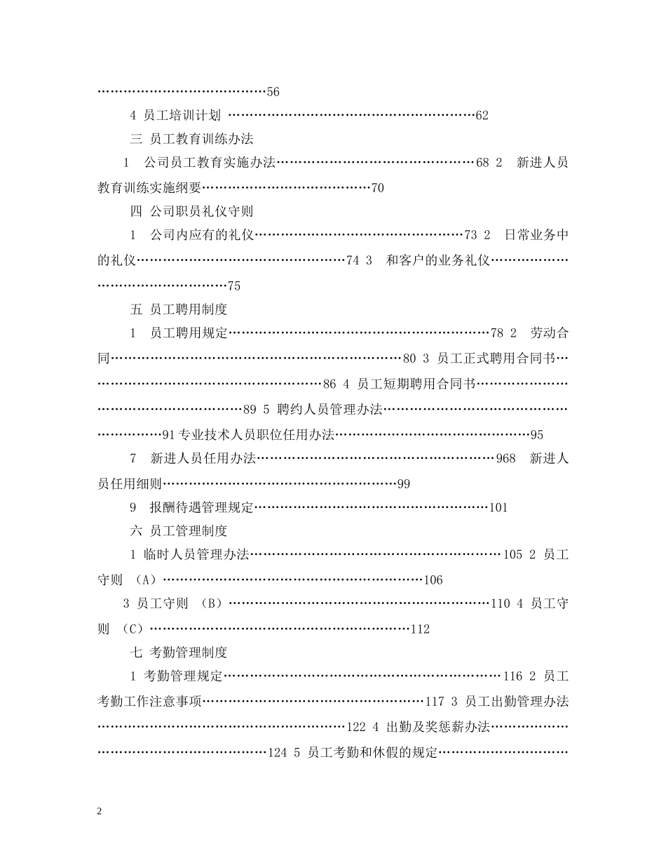 管理制度封面 _第2页