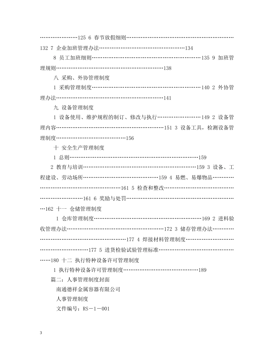 管理制度封面 _第3页
