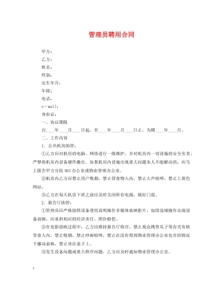 管理员聘用合同 