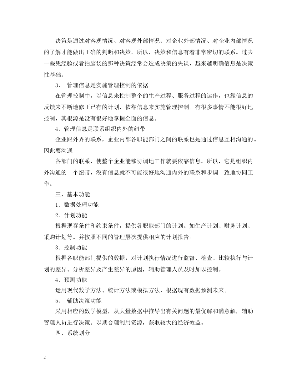 管理信息系统第四版实验报告范文 _第2页