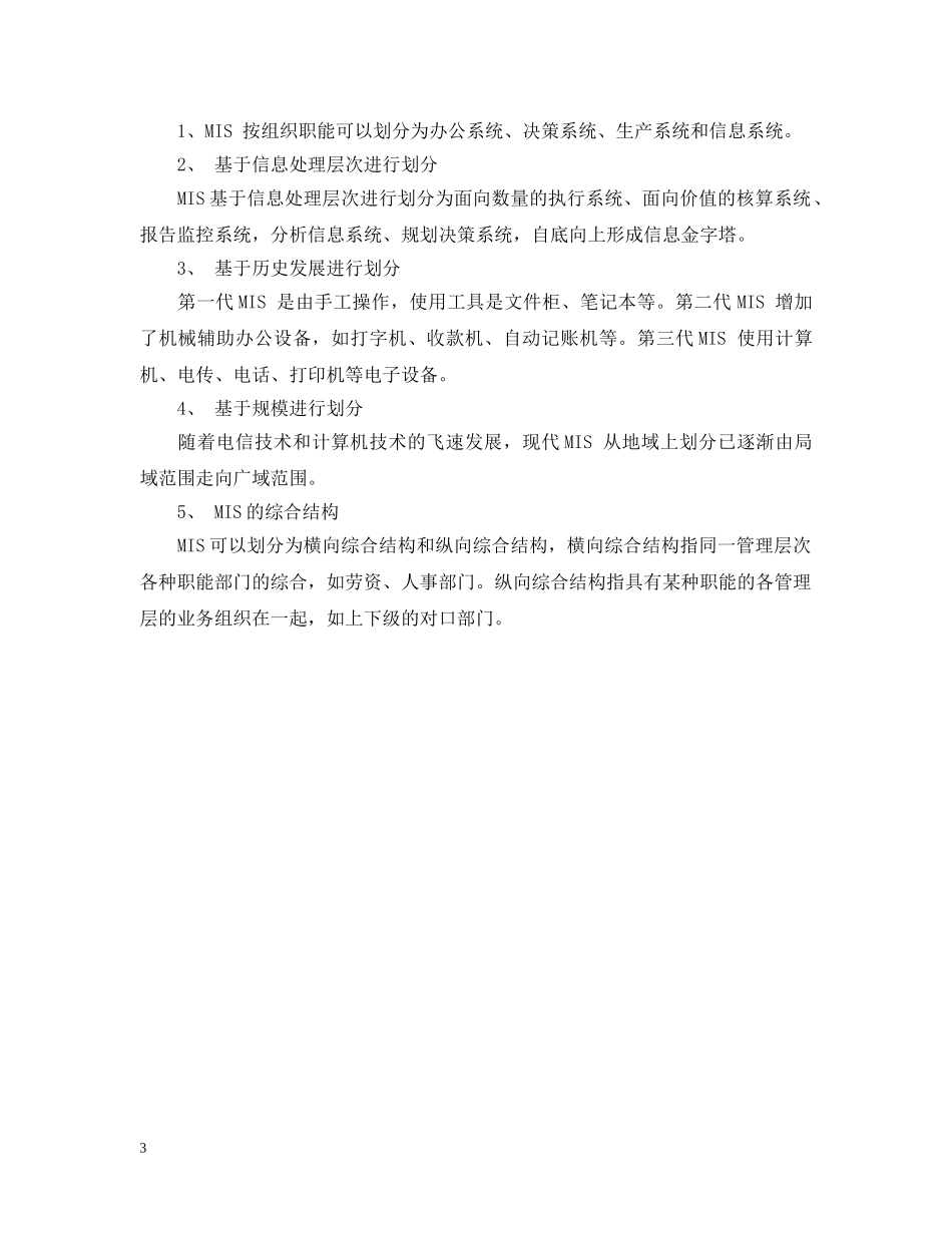 管理信息系统第四版实验报告范文 _第3页