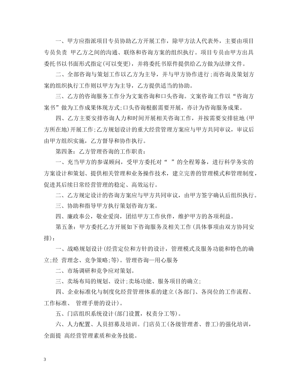管理咨询服务合同范本 _第3页