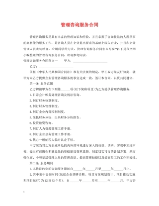 管理咨询服务合同 