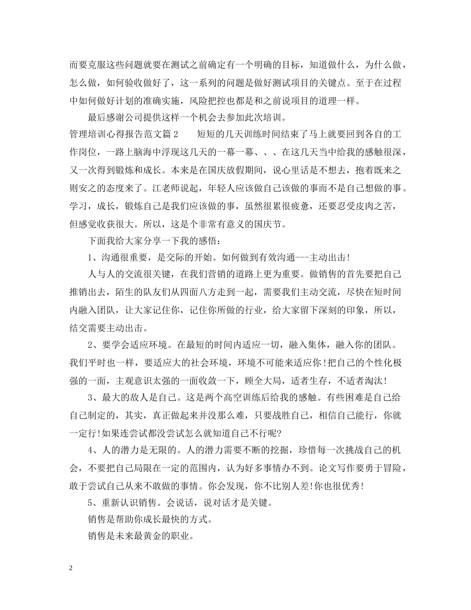 管理培训个人学习心得报告范文 _第2页