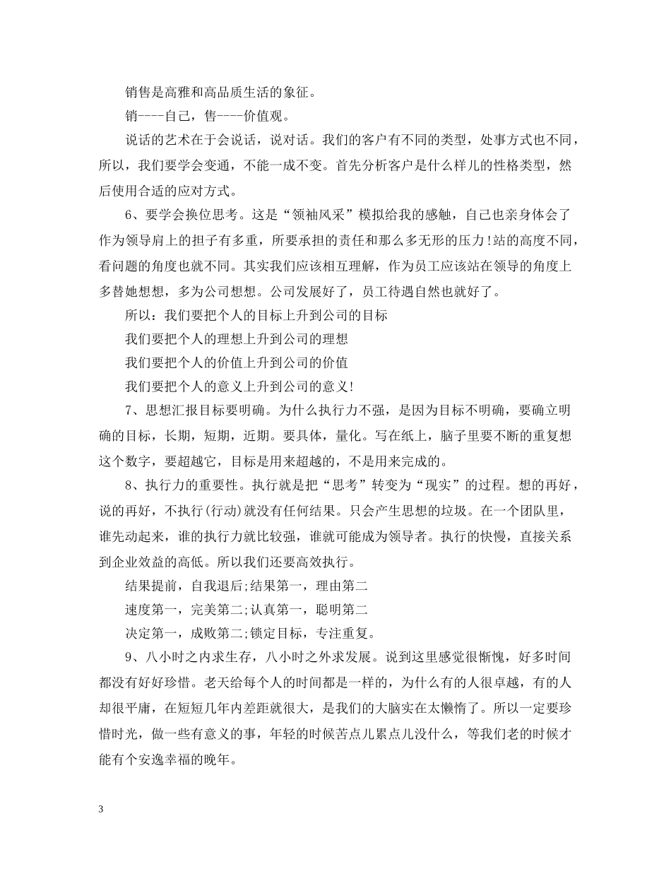 管理培训个人学习心得报告范文 _第3页