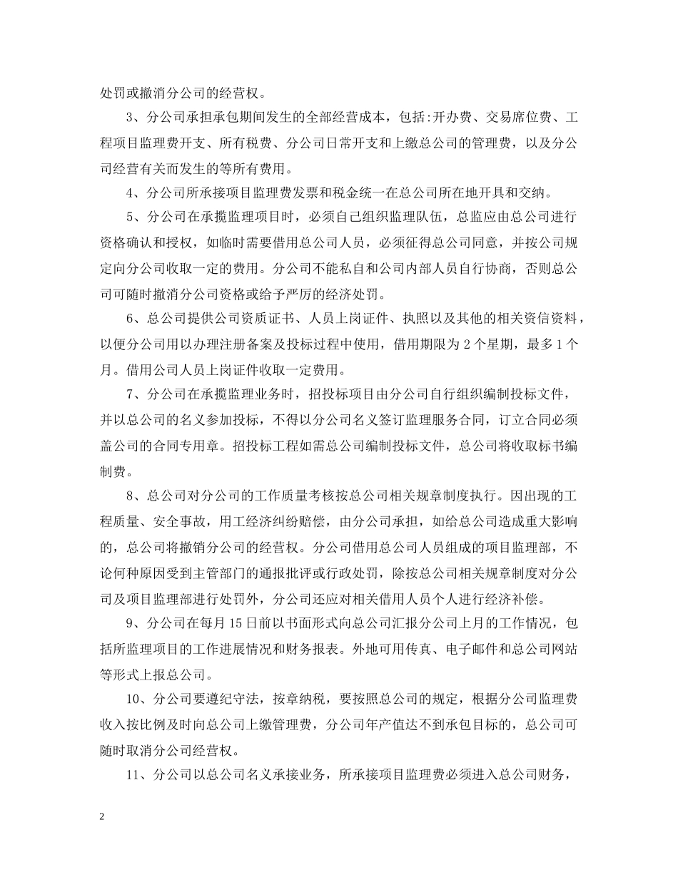 管理分公司细则 _第2页