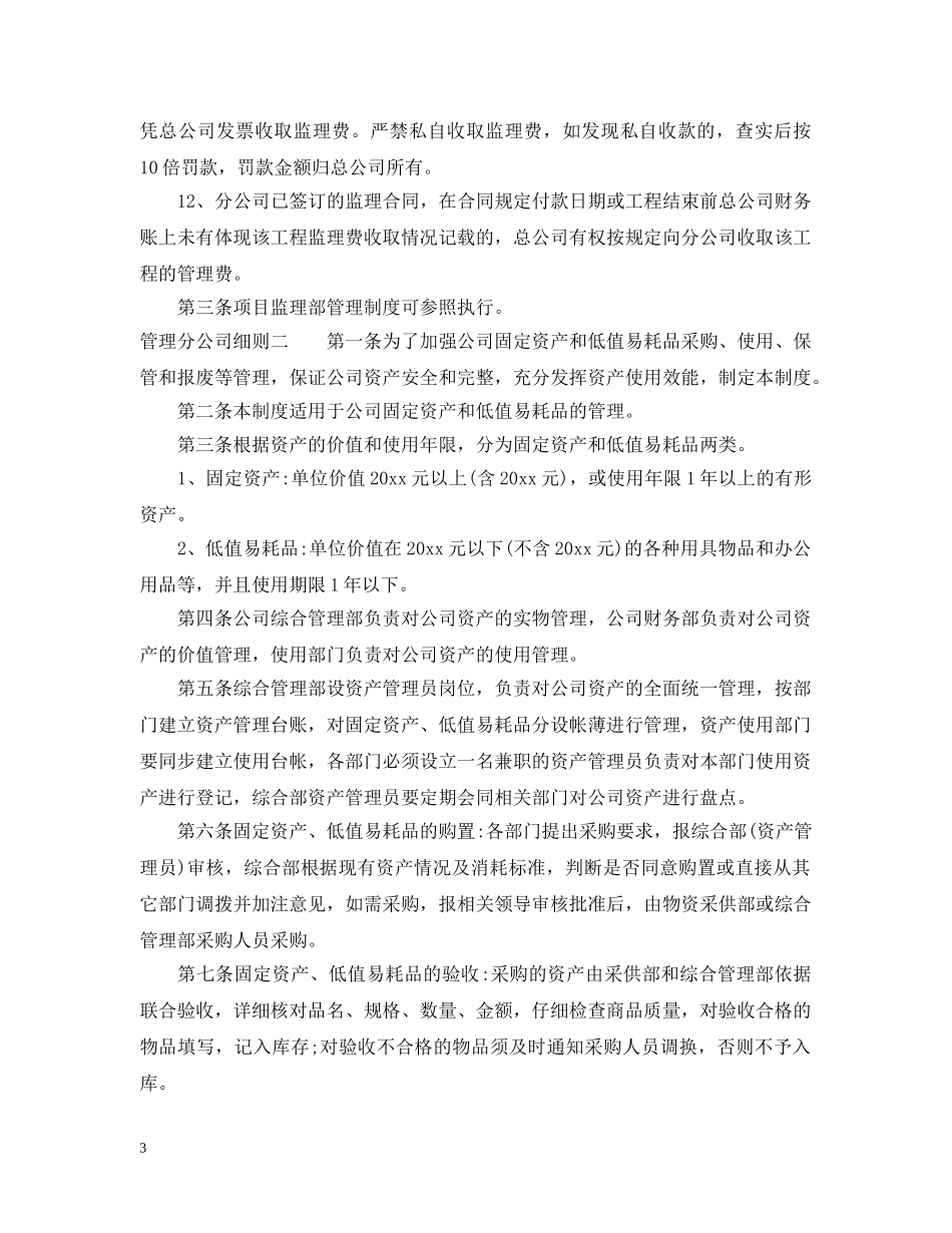 管理分公司细则 _第3页