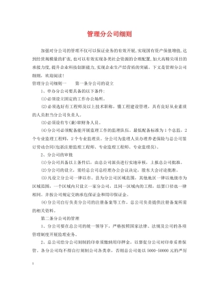 管理分公司细则 