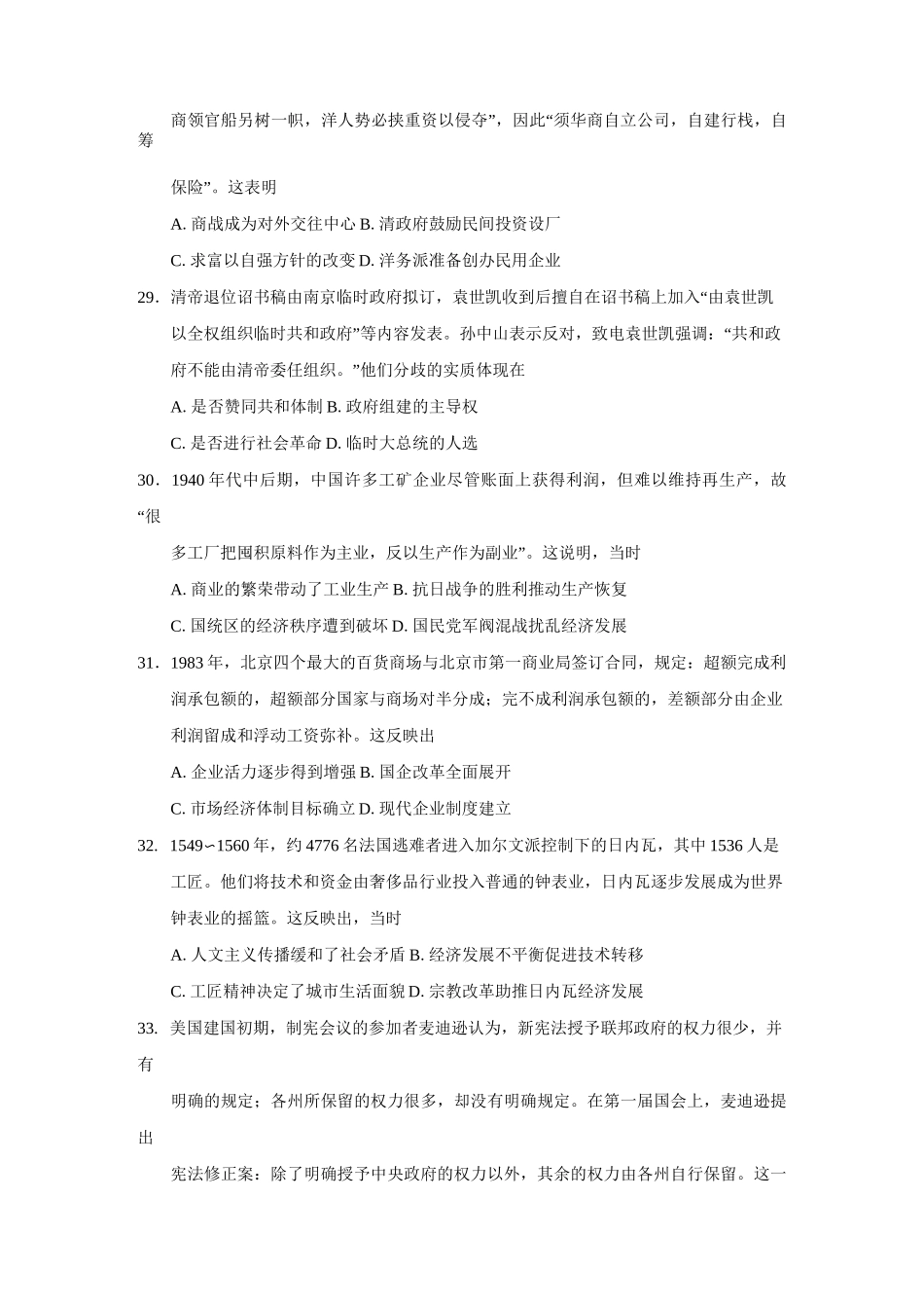 2020年全国卷Ⅲ历史试题及答案_第2页