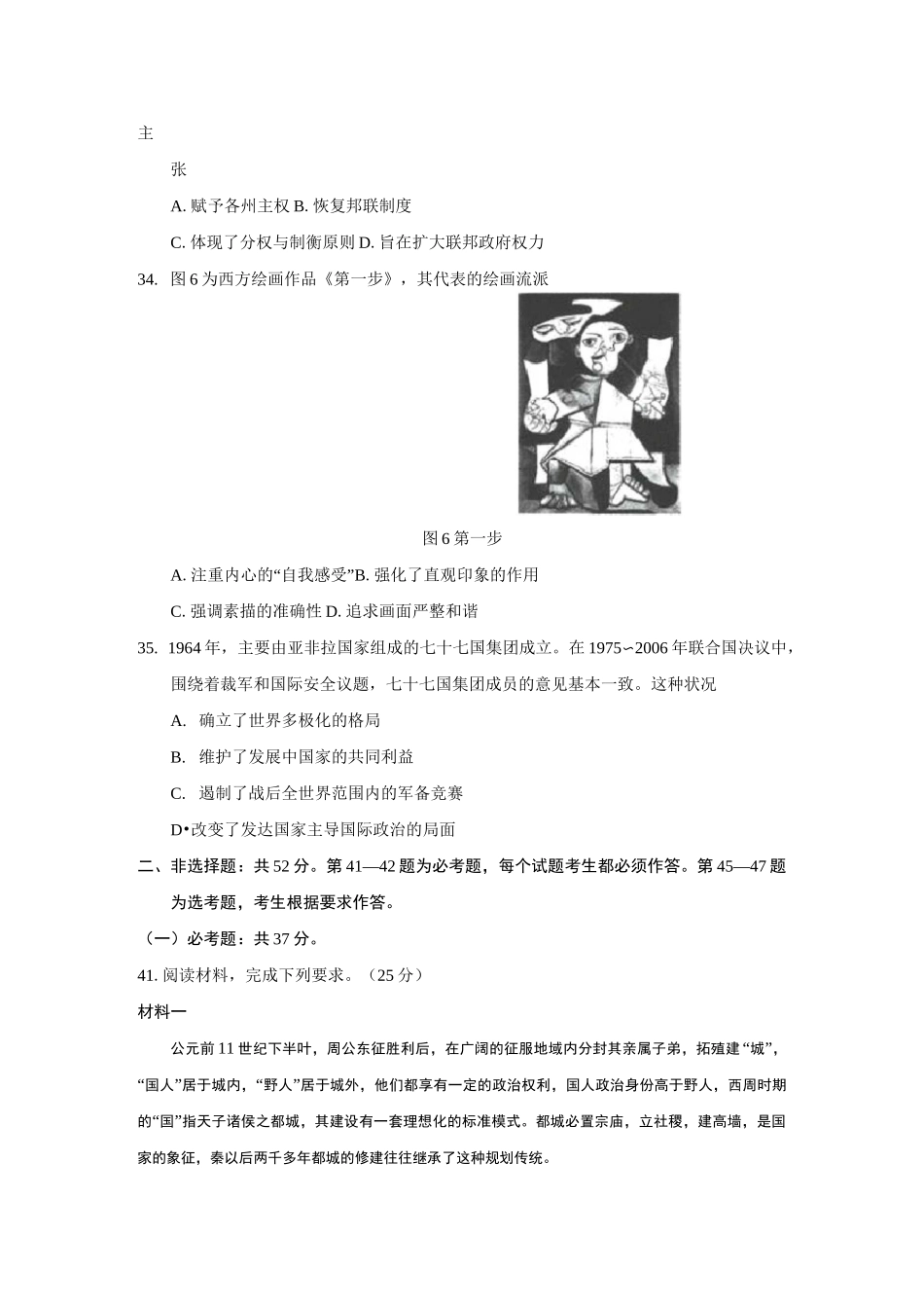 2020年全国卷Ⅲ历史试题及答案_第3页