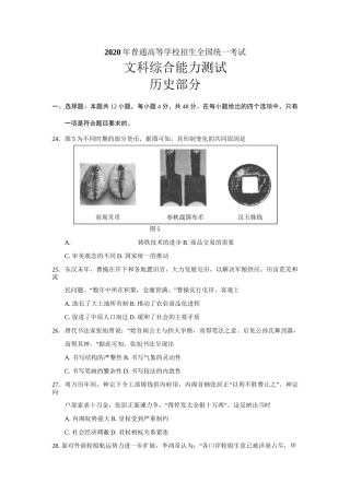 2020年全国卷Ⅲ历史试题及答案